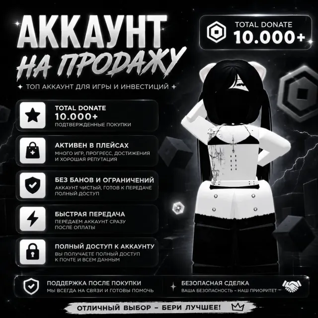 💿ACCOUNT💿 total donation: 10,000+, Sale, Voice chat: No