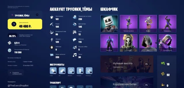 FAT OLD ACCOUNT 126 SKINS, Sale, skins 161