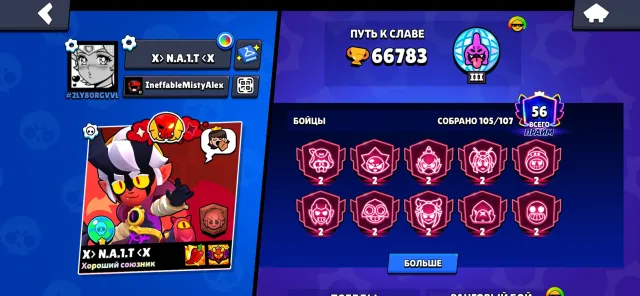 19 second primes Pin princess 4bp+ legendary league +clash 5.7k video review, 66700 trophies, 105 brawlers, 56 primes