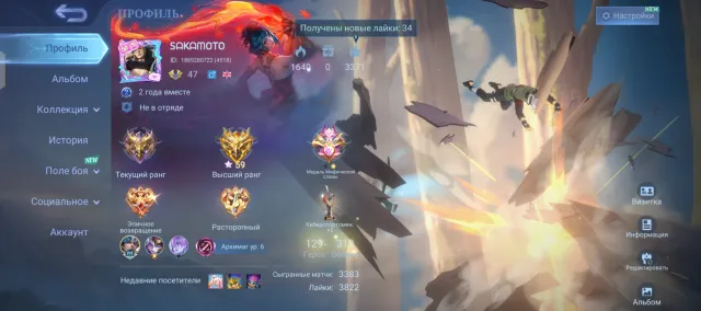 Sale of EU account Mlbb, Sale, Rank: Mythical, Level: 77, Win rate: 53%, Heroes: 131, Skins: 320