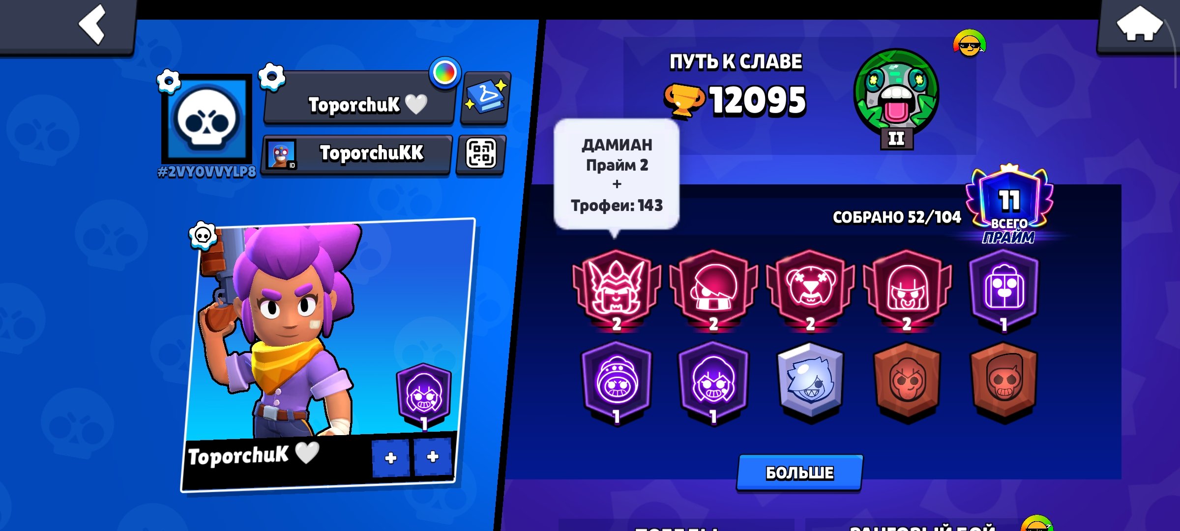 Top-tier Brawl account [3 months old, 4 secondary Primes], trophies 12095, brawlers 52, primes 11