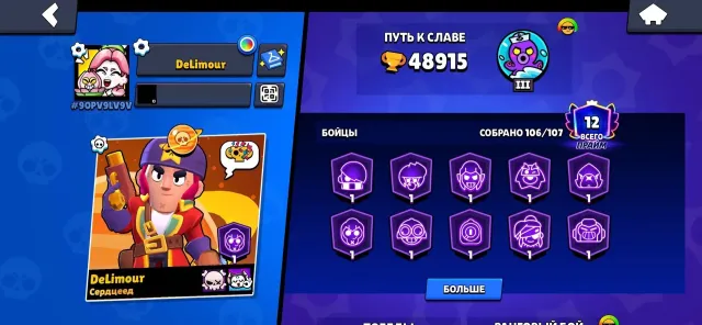 🏆48915 | FULL ACCOUNT | LOTS OF SKINS | + CLASH ROYALE, 48915 trophies, 106 brawlers, 12 primes