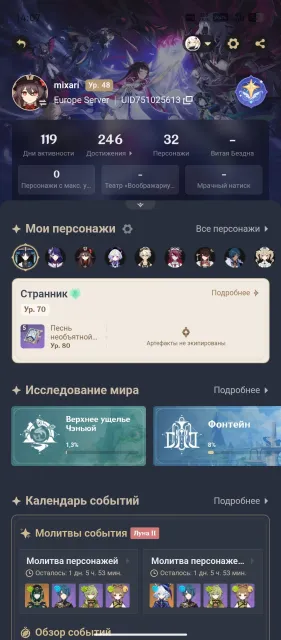 My account, Any platform, Email linked, Lumine, Levelled up, AR 48