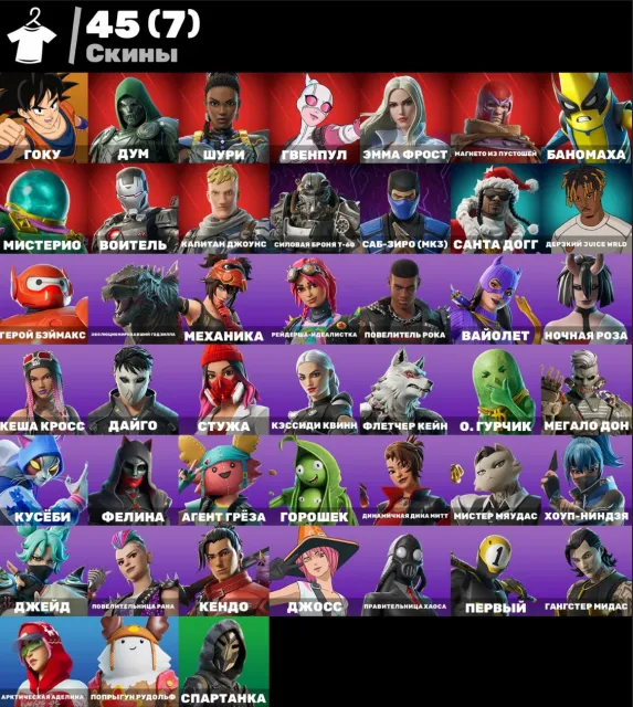 👑 💖АВТОВЫДАЧА💎45 SKINS🎈SON GOKU🎈SUB-ZERO🎈DOOM🎈 SLAYER JUICE WRLD🎈GODZILLA💖👑, Продажа, скины 45
