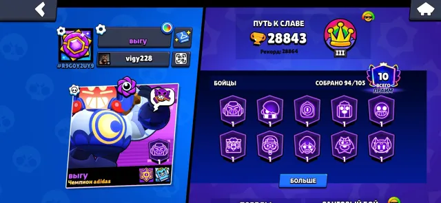 TOP ACCOUNT 💜 MANY RESOURCES 💜 MANY SKINS 💜, trophies 28843, brawlers 94, primes 10