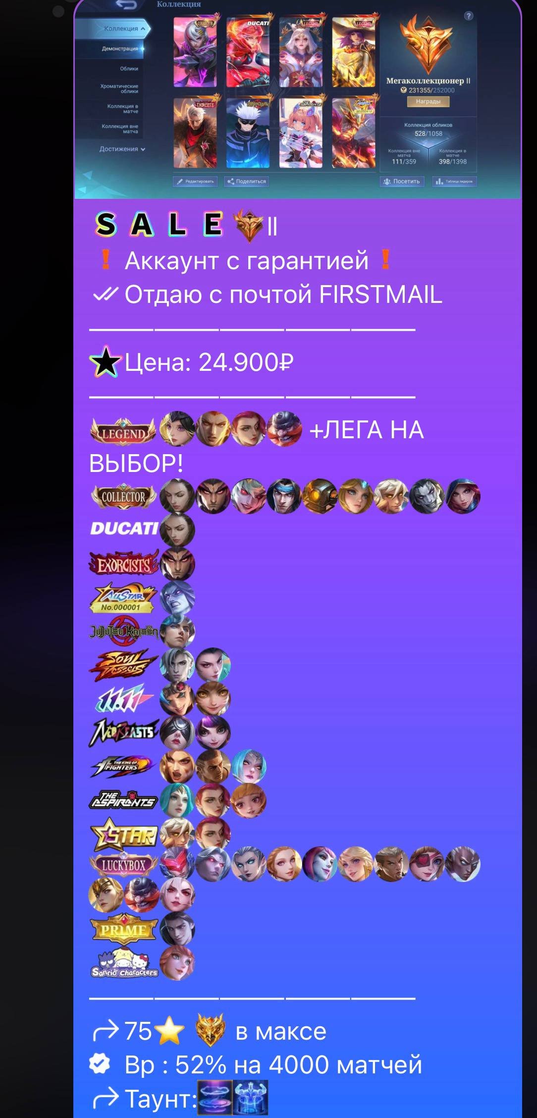 🔥 MEGACOLLECTOR! 132 heroes, 528 skins! 🔥