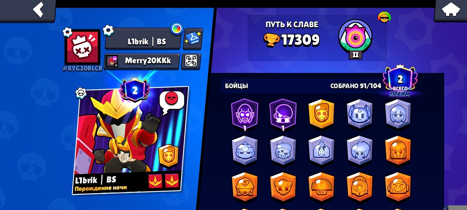 Qfqvtvvtrcrcrcrjjcjrjrc rx cbdxdxsx, trophies 17309, brawlers 91, primes 2