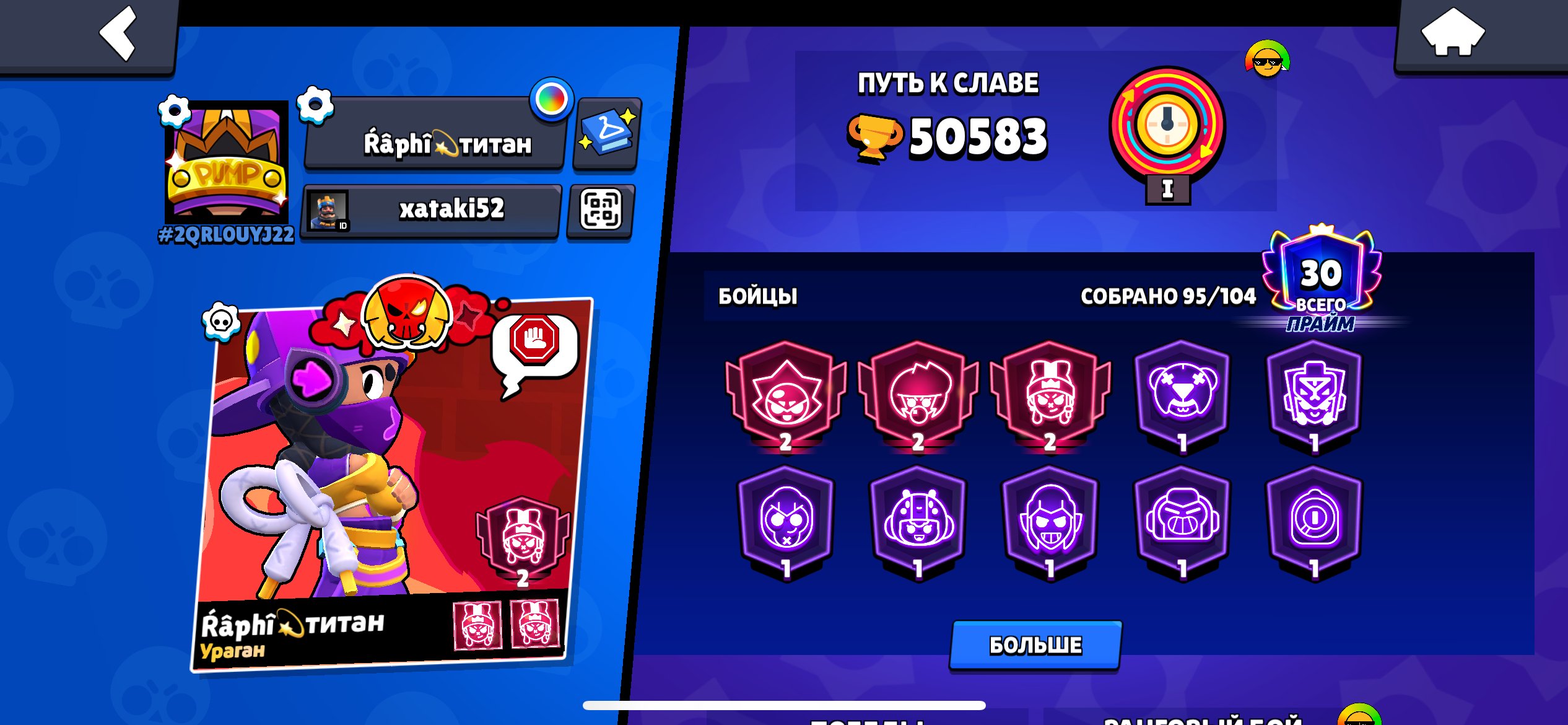 good Brawl Stars account., trophies 50583, brawlers 95, primes 30