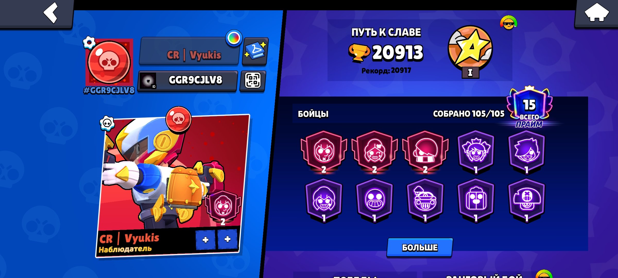 Akk na osnovu, trophies 21000, brawlers 105, primes 15