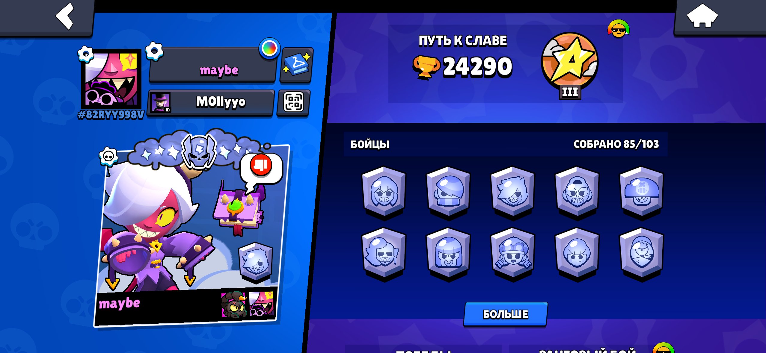 ⚡️❗️ MALEFICENT COLETTE AND MORE❗️⚡️, trophies 24290, brawlers 85
