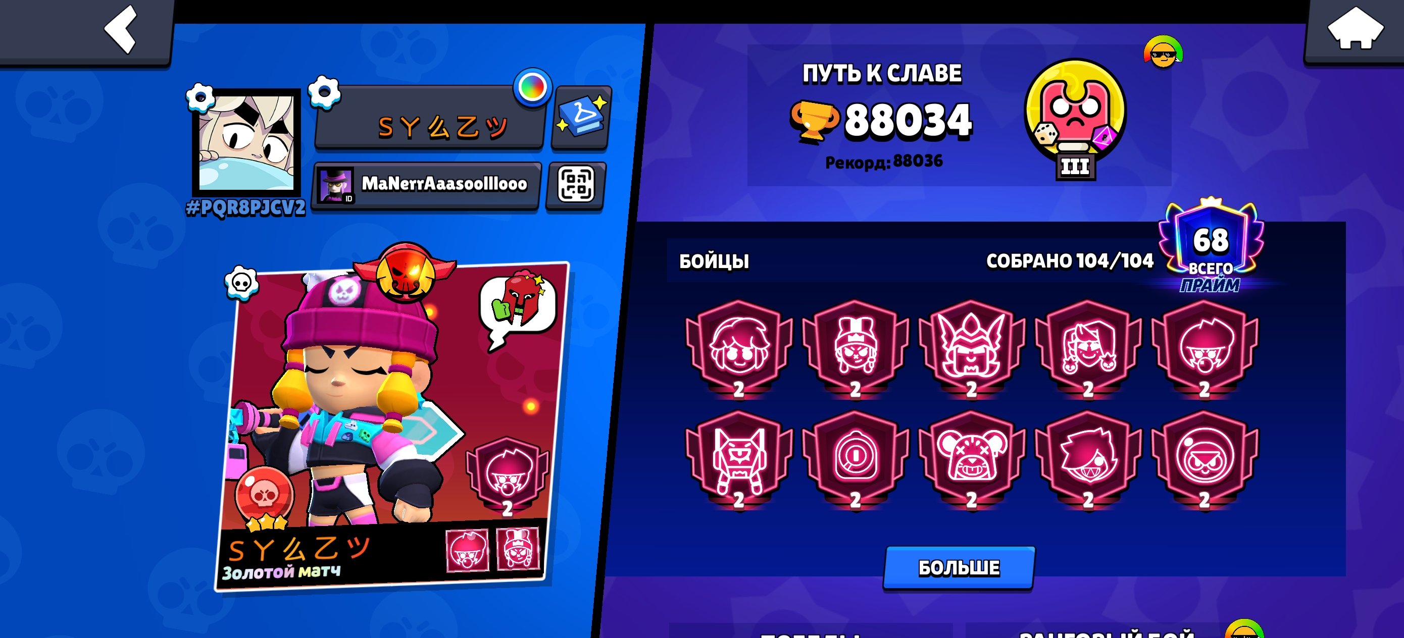 🏆 Account number 1🏆 81000 kubkov😘, trophies 88000, brawlers 104, primes 68