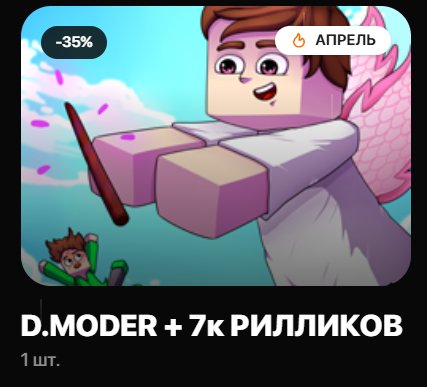 D MODER MODERATION RIGHTS SLIMEWORLD, Sale