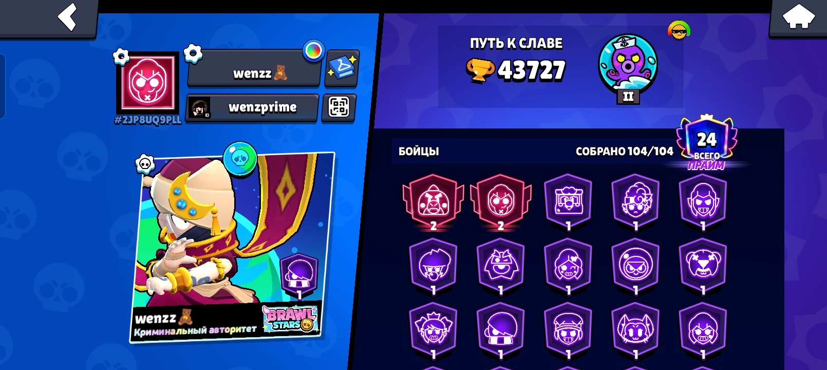 Prime 24 kubes 43k, trophies 43727, brawlers 104, primes 24