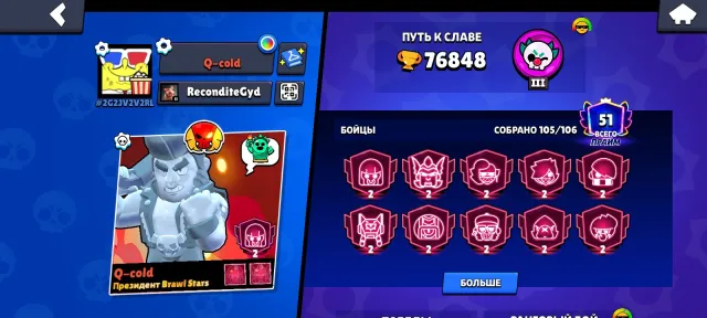 🔥 good account 🗿, 76848 trophies, 104 brawlers, 51 primes