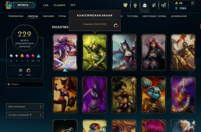 EUW | 409 LVL | Gold 2 | 229 Skins | 129 Chromas | All Champs | Full Access, Продажа, уровень 409, чемпионы 173, скины 229, Золото