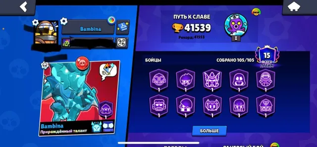 Top Brawl Stars Account [Trophies: 41539] [Legendaries 14], 41539 trophies, 105 brawlers, 15 primes