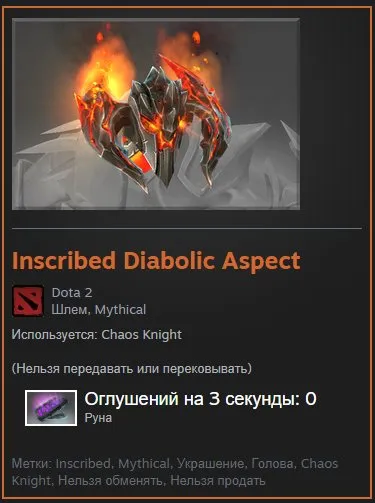 ❤️Inscribed Diabolic Aspect (CHAOS KNIGHT)(100 dollars)❤️1800 MMR 10yo acc, Sale, 1800 MMR, 7000 Behavior score, 7000 вежливости, 300 games, 250 hours