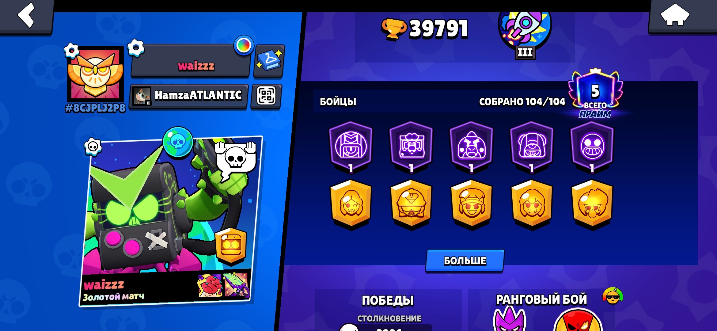 Sell old acc, very cool, trophies 40000, brawlers 104, primes 5