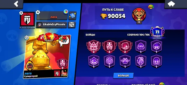 🌠🏆90054🏆🌠 ⚔️104/106 БОЙЦОВ✅⚔️ 💫71 ПРАЙМ💫⭐ ☄️МЕТЕОРИТНАЯ СЛАВА☄️ 🔓ID МЕНЯЕТСЯ🔓🎯, 90000 кубков, 104 бравлеров, 71 праймов