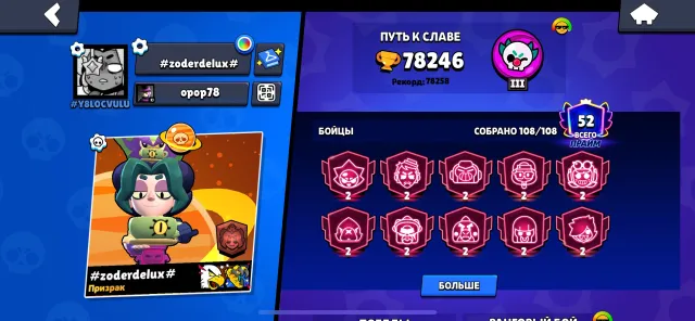 👑 2022 YEAR 🏆 78000 🏆 👤 108 out of 108 👤 ⚡ 44/81 BUFFIE ⚡ 🔥 12x 2 PRIME 🔥, 78000 trophies, 108 brawlers, 52 primes