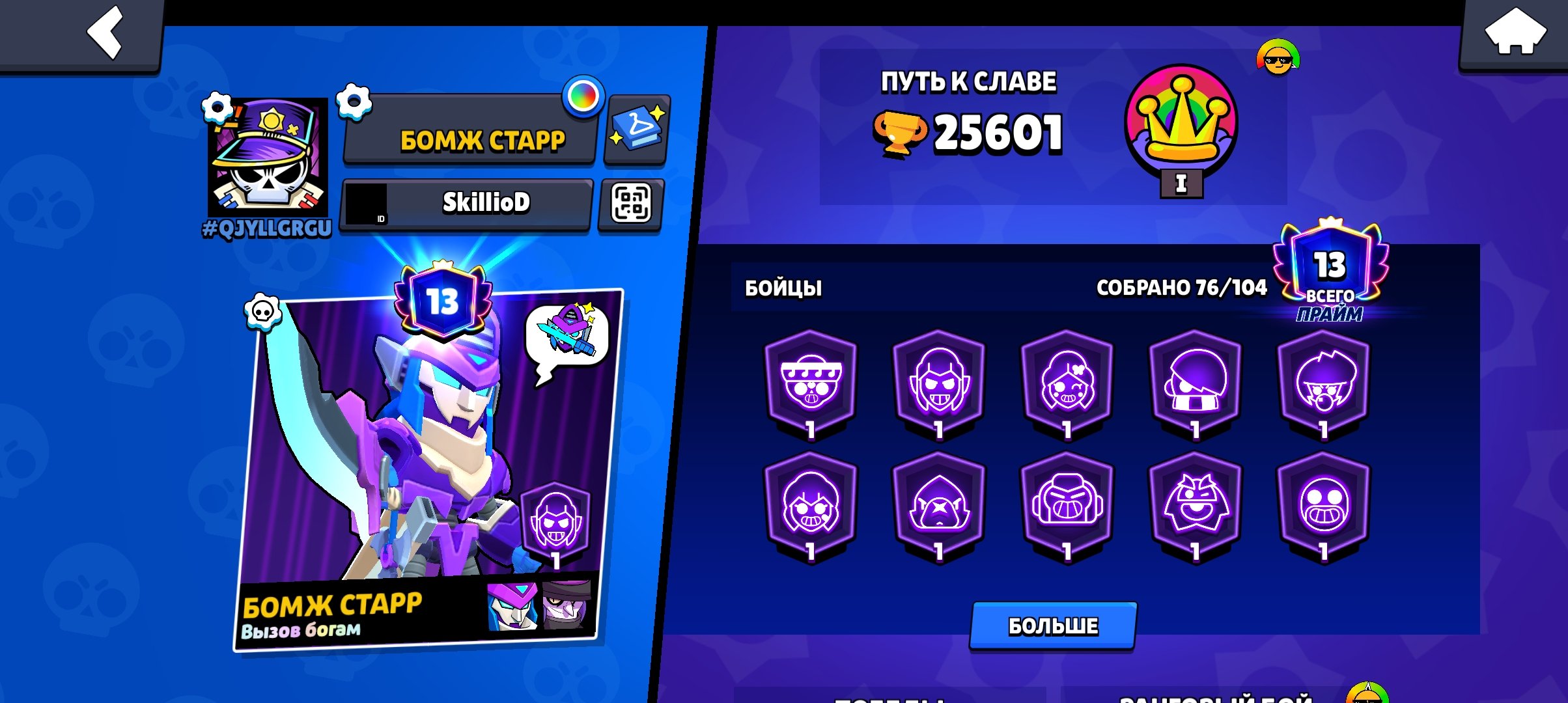 🍒6 PURCHASED PS +, 2022, FREE OF CHARGE 🍒, trophies 25601, brawlers 76, primes 13