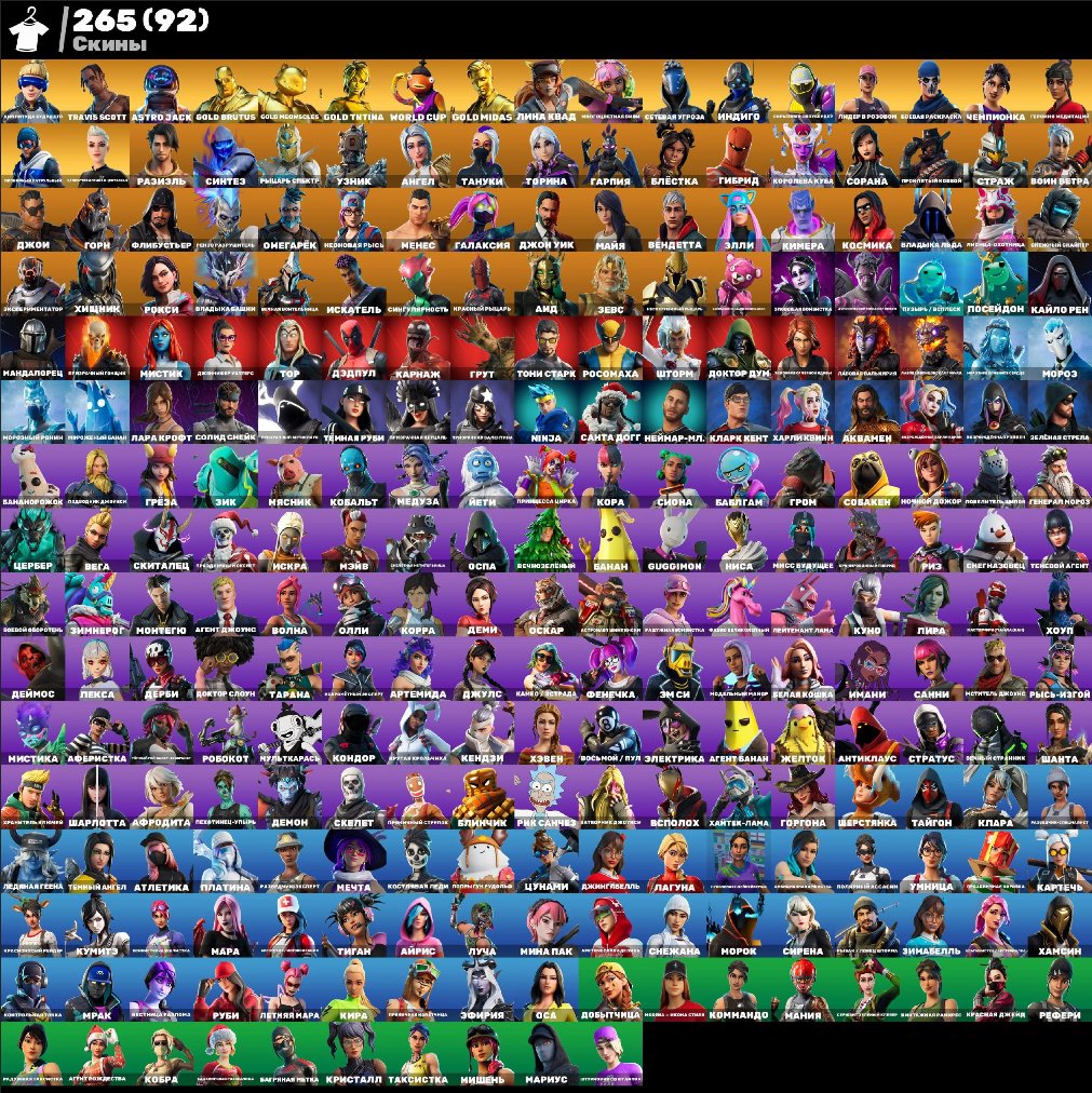 💮AUTODELIVERY💮265 skins🌺PVE🌺Travis Scott🌺Minty🌺Custom🌺Astro Jack🌺Ski🌺Harley🌺Kuno🌺Take The Elf, Sale, skins 265