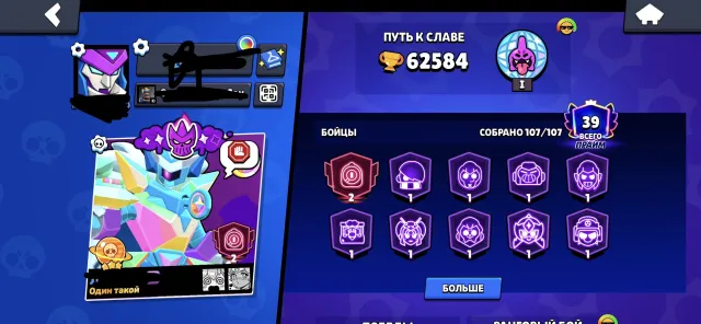 • 107/107 brawlers | 39 prime | 10 hypercharged skins | 10 leg, 62584 trophies, 107 brawlers, 39 primes