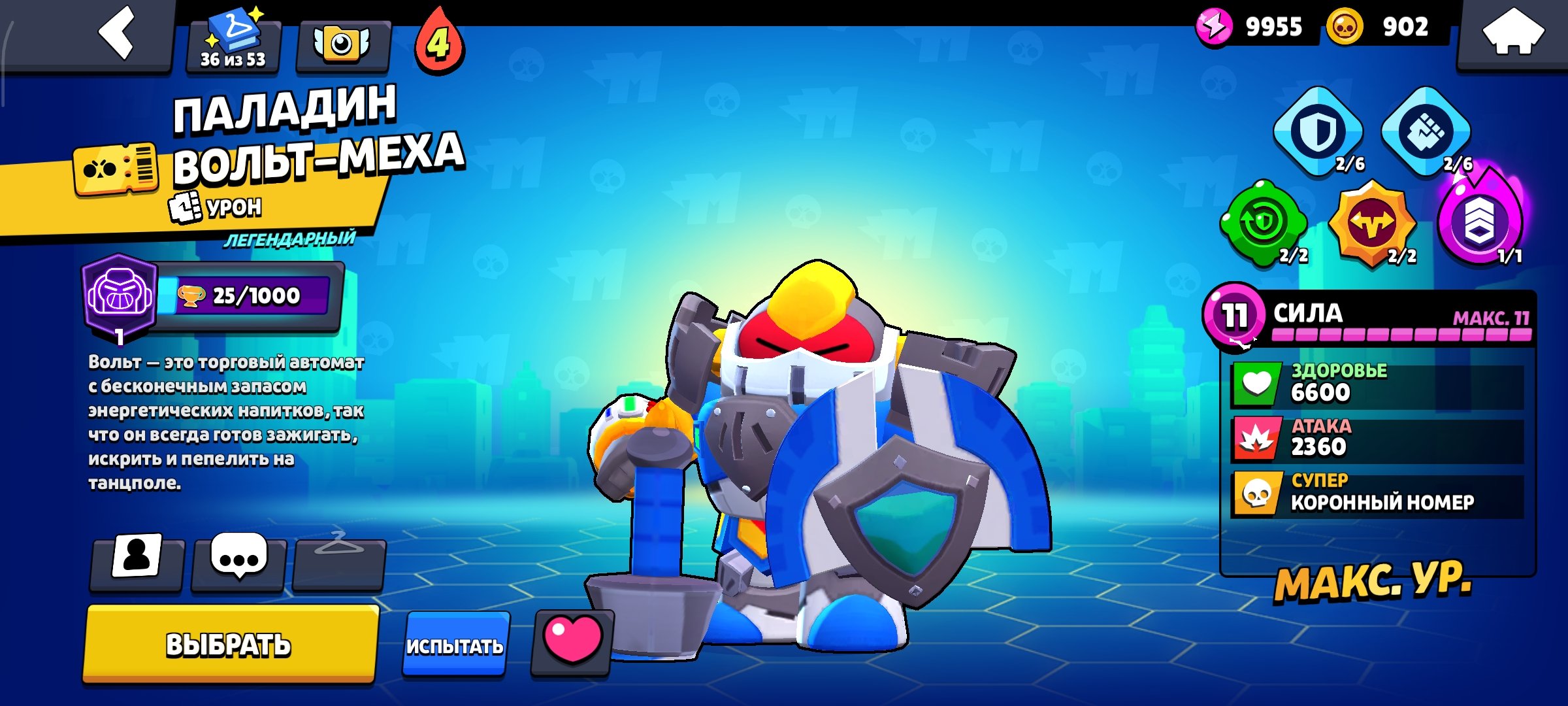 Maleficent Colette + Paladin Volt // Many exclusive skins + 600 gems, trophies 30000, brawlers 92, primes 11
