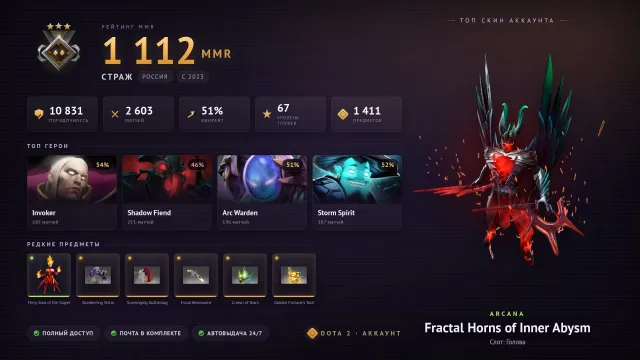 🔥 DOTA 2 ACCOUNT | 💎 HIGH DOTA+ TIERS · Invoker 30 LVL | 🎫1 TOKENS | 🏆67 TROPHY | 🛡10831 BEHAVIOR, Sale, 1112 MMR, 10831 Behavior score, 10831 вежливости, 2603 games, 2603 hours