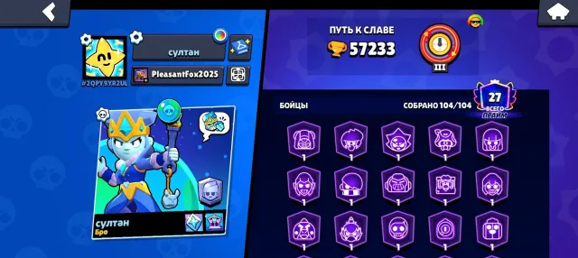 🔥🔥Acc in Bravo Stars🔥, trophies 57000, brawlers 104, primes 27