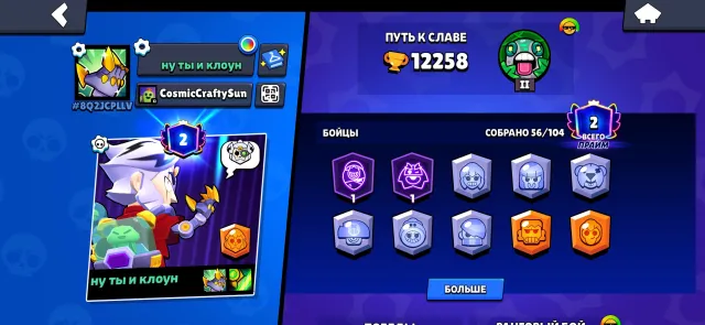 12.5K Trophies | 2019 Account | Email Change Available | Free Nickname Change, trophies 12258, brawlers 56, primes 2