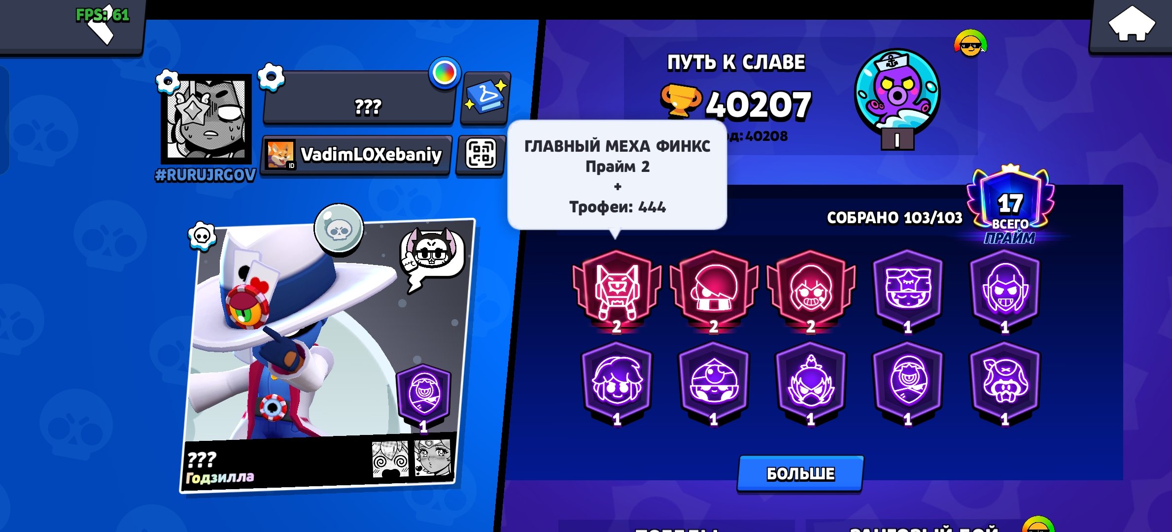 Very good account with almost third prime on finx!♥️, trophies 40200, brawlers 103, primes 17