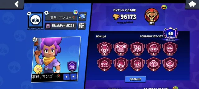 🔥💜🏆96173🏆МНОГО БАФФИ👑КИНДЗУ КЭНДЗИ, МЕГАМЕХАМЭГ🔥2024🔥ОТДАЮ ПОЧТУ🔥, 96173 кубков, 107 бравлеров, 65 праймов