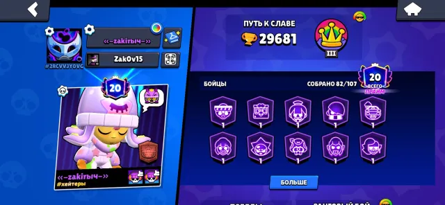 Продаю свой акк играл год много персов, 29681 кубков, 82 бравлеров, 20 праймов
