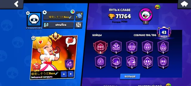 Master Old / 72k / 40 11 power rare skins, 72000 trophies, 105 brawlers, 40 primes