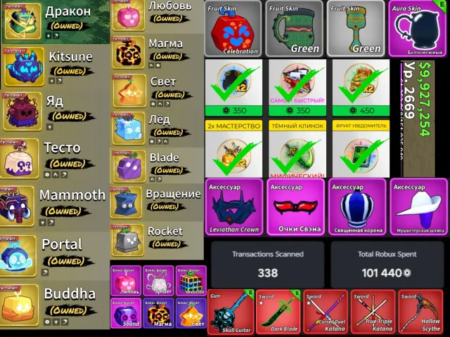 🔴 15 PERMS | DRAGON + KITSUNE + VENOM + DOUGH | 6 GP | 6 UNSTORED | FRUIT SKINS | 101K SPENT, Продажа, Voice chat: Нет