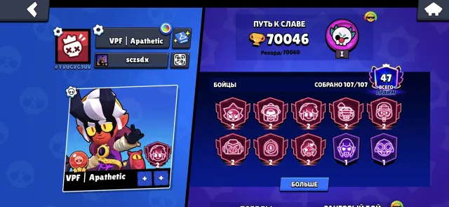 Perfect account for a main, 70046 trophies, 107 brawlers, 47 primes