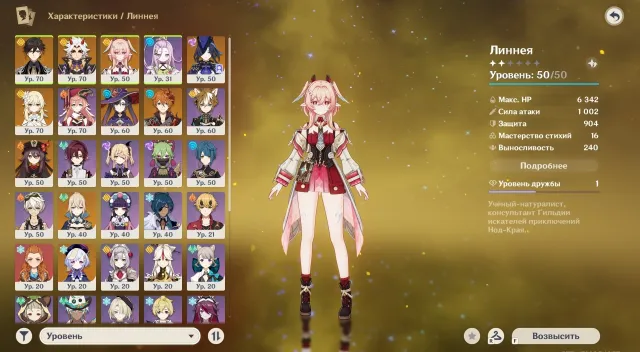 1: Zhong, Itto, Linnea, Clorinda, Tartaglia, Hu. 2: Ganyu, Escoffier, Shenhe, Ayaka, Skirk, Yaimiya, Harlequin, Any platform, Email linked, Any, Levelled up, AR 44