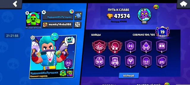 🔥 Brawl Stars | 47,574 trophies | account since 2021 | 30,389 ⚡ | 36,461 🪙 | 13 💎, 47,500 trophies, 104 brawlers, 19 primes