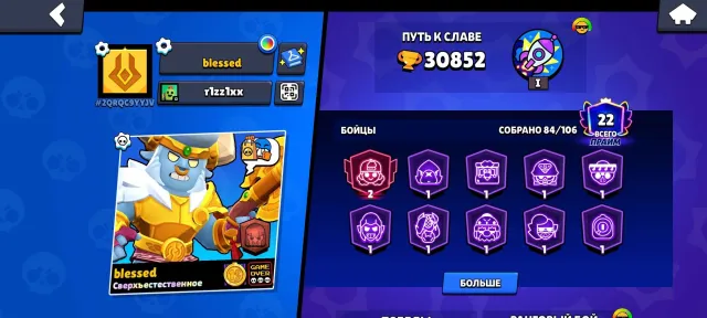 🏆30852 CUPS🏆| 84 BRAWLERS | 19 11 POWER | 22 PRIMES | 2 PRIME ON MEGA |, 30852 cups, 84 brawlers, 22 primes