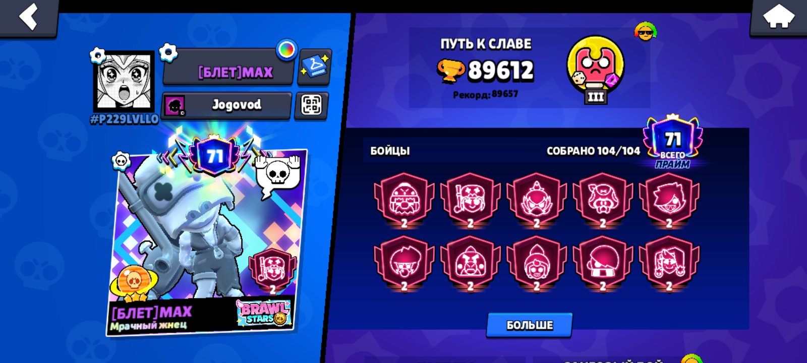🔥OLD Brawl Stars account🔥 46000 trophies, 102 brawlers, 18 primes✅, trophies 89000, brawlers 104, primes 71