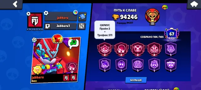 🤯ACCOUNT WITH SUNSHINE GLORY🥵67 PRIMES🥵description🤯, 94200 trophies, 104 brawlers, 67 primes