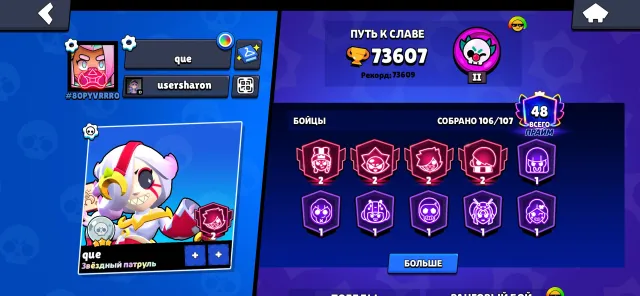 👑73K✨105/106🏆ALL BRAWLERS 6+ POWER🥷NINJA TARA📅PENNY ASSISTANT🏴☠️PIRATE COLT🪙27K COINS🤖, 73000 trophies, 106 brawlers, 48 primes