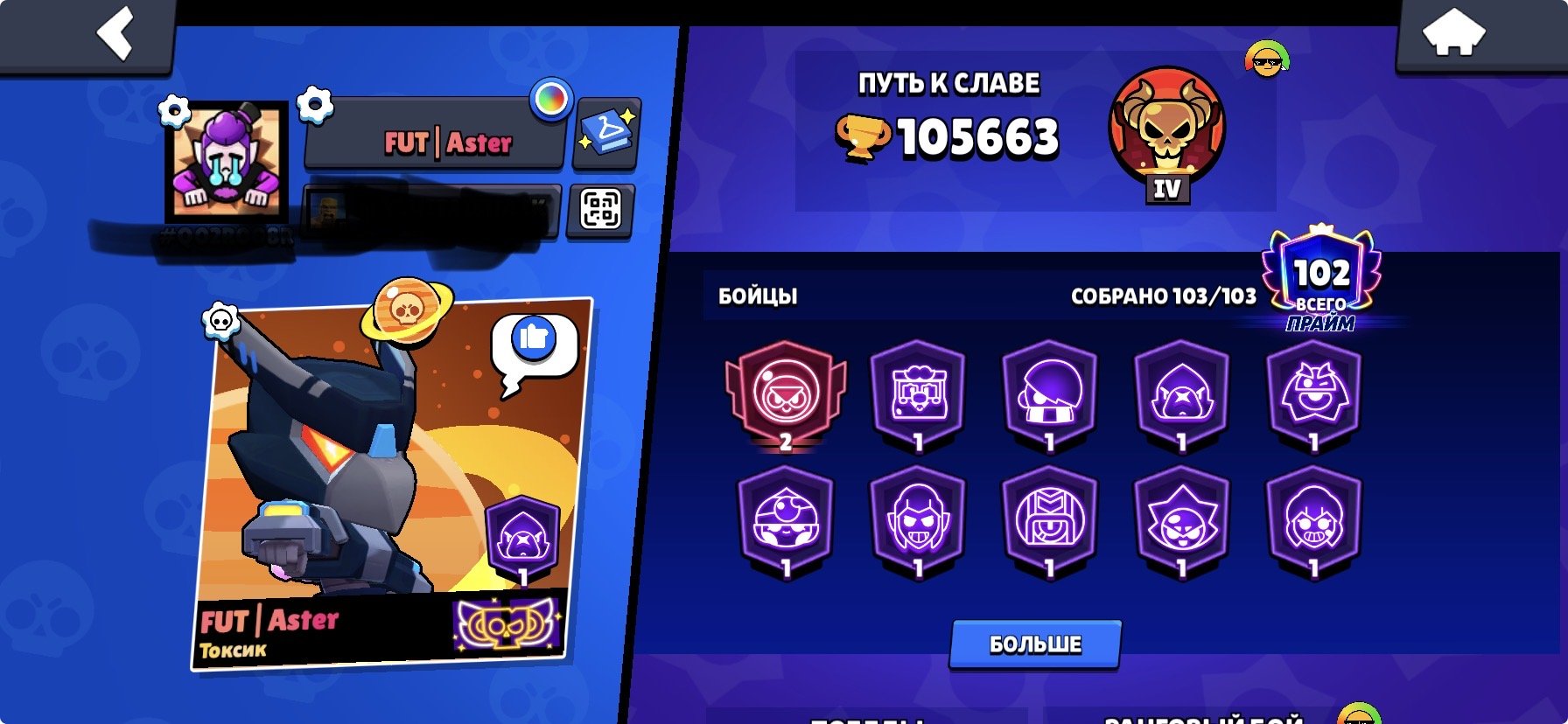 SHORT DESCRIPTION SHORT SHORT, trophies 105663, brawlers 103, primes 102
