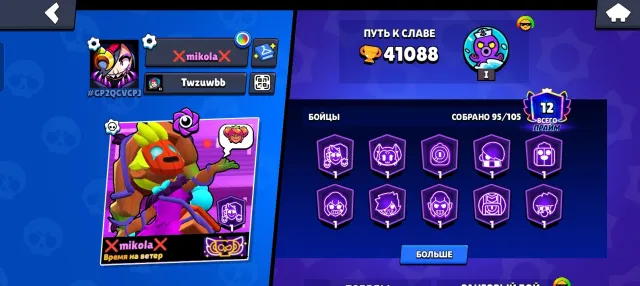 🫘Juicy account at a low price 🫘, 41088 trophies, 95 brawlers, 12 primes