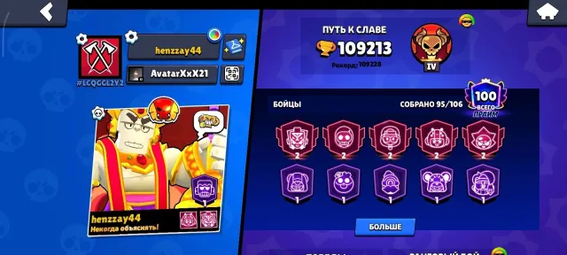 🏆109k🏆🔥5 primed🔥16 myth skins🔥❗️100k coins❗️, 109213 trophies, 95 brawlers, 100 primed