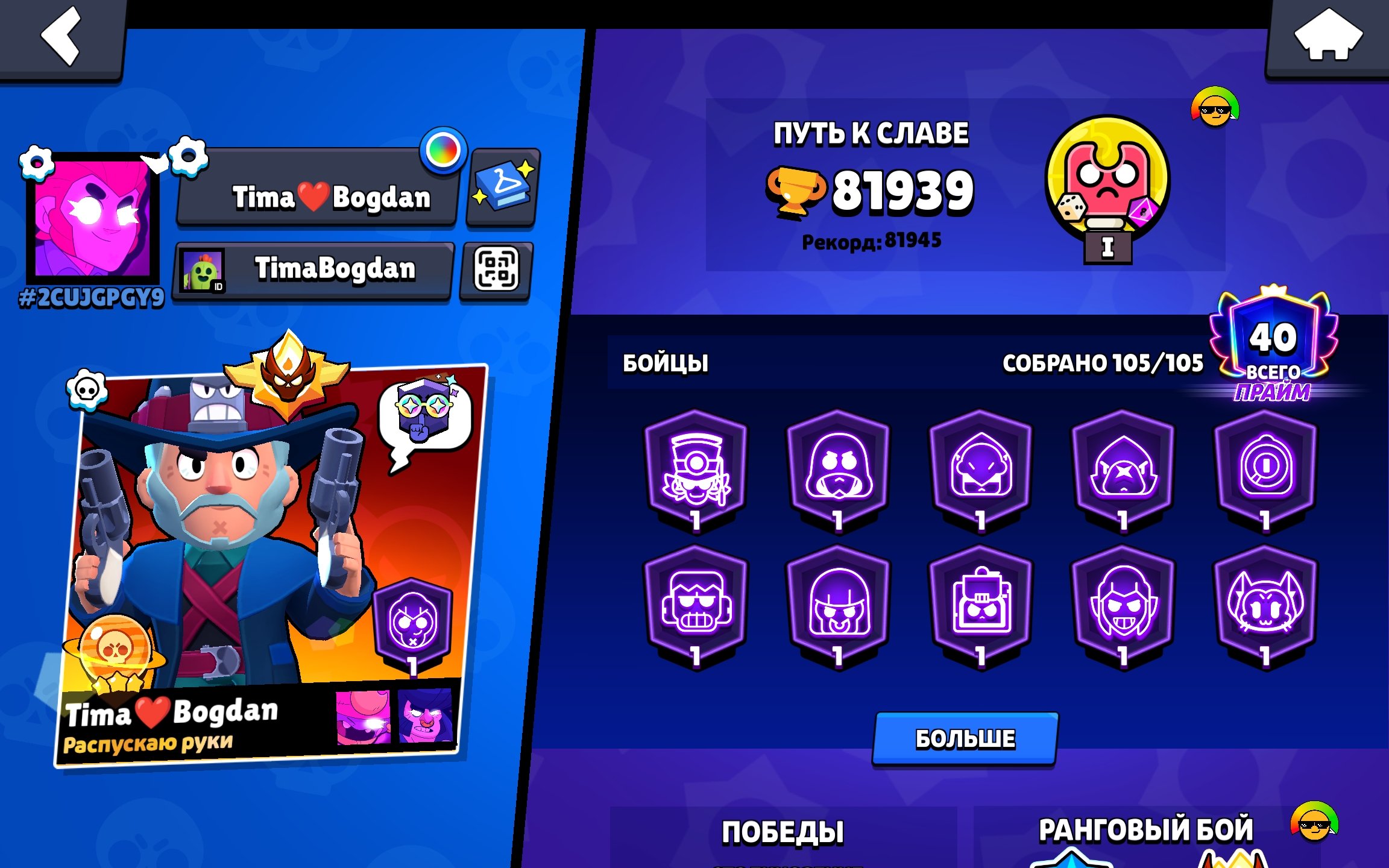 🖤82000🖤FIGHTERS 105/105🖤SKINS ~ 32K GEMS🖤90 - 11X🖤MASTER 2024🖤PIN RANK 35🖤MANY OLD SKINS🖤RARE PINS🖤, trophies 81939, brawlers 105, primes 40