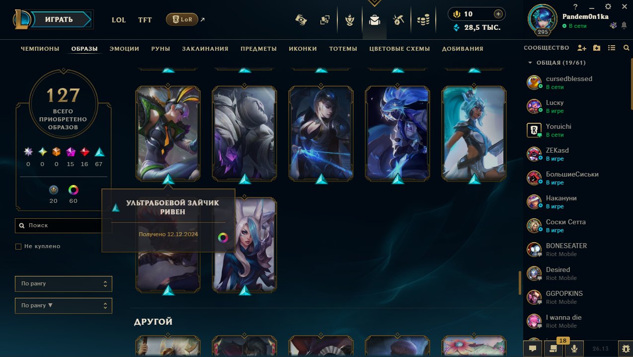 Sale is the Eternal Essence of Eclipse Diana, the Great Legend vayn, Sale, level 295, champions 162, skins 127, Gold