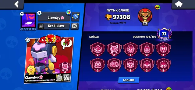 Good akk and very people think a him, trophies 97300, brawlers 104, primes 77