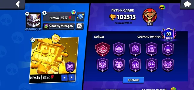 🏆102000🏆⚔️87x11 СИЛ⚔️🎀СКИНЫ~45К ГЕМОВ💎🎀396 СКИНОВ🎀🌊ЭЛЬ ГУБКА🌊🎃ВСАДНИК СТУ🎃🥷НЕФРИТОВЫЙ КОЛЬТ🥷, 102000 кубков, 104 бравлеров, 94 праймов